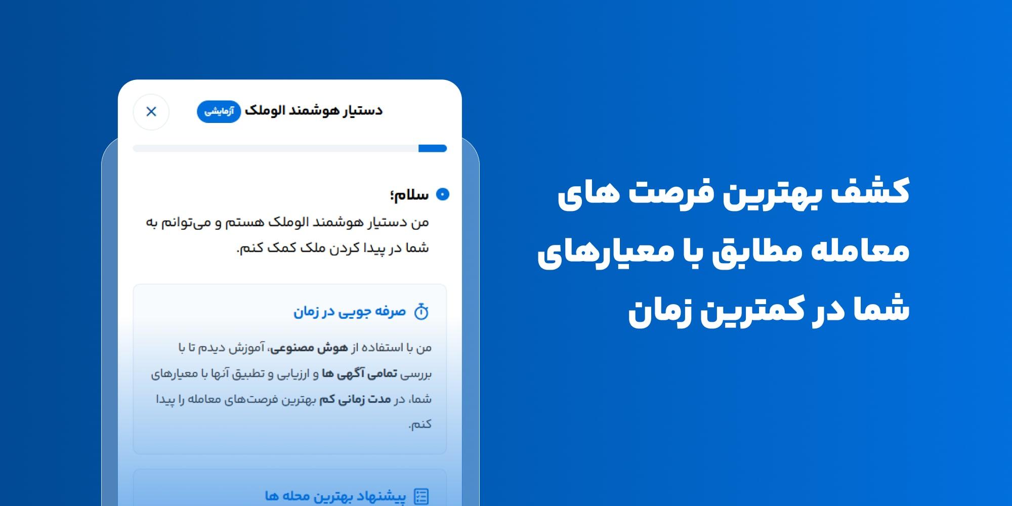 دستیار هوشمند خرید الوملک
