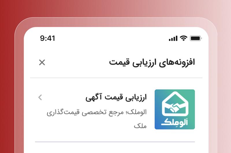 ارزیابی قیمت آگهی از طریق دیوار