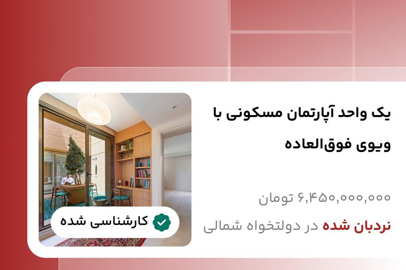 الصاق گزارش قیمت‌گذاری و نردبان آگهی در دیوار