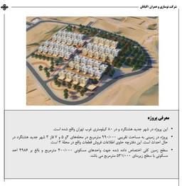 آپارتمان 113 متری در فاز ۳ مهستان