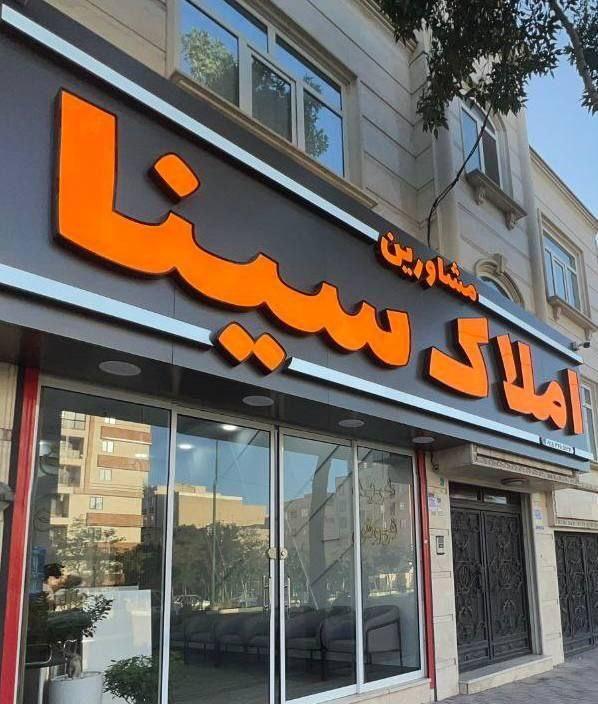 آپارتمان 75 متری اراک
