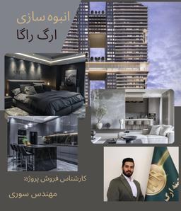آپارتمان 75 متری در زیبادشت