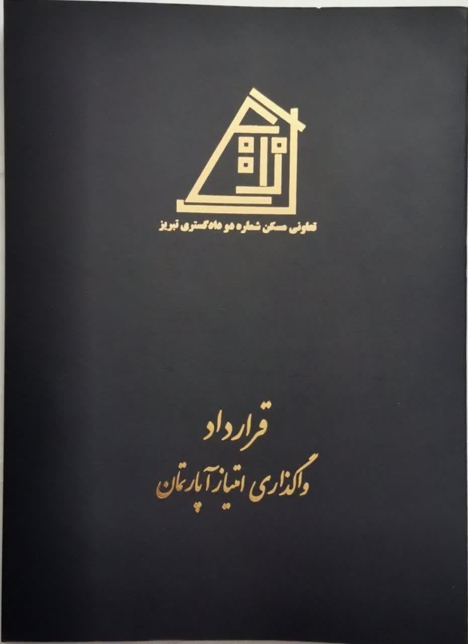 آپارتمان 116 متری در تبریز