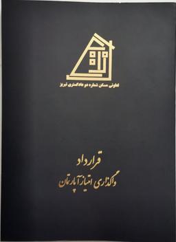 آپارتمان 116 متری در تبریز