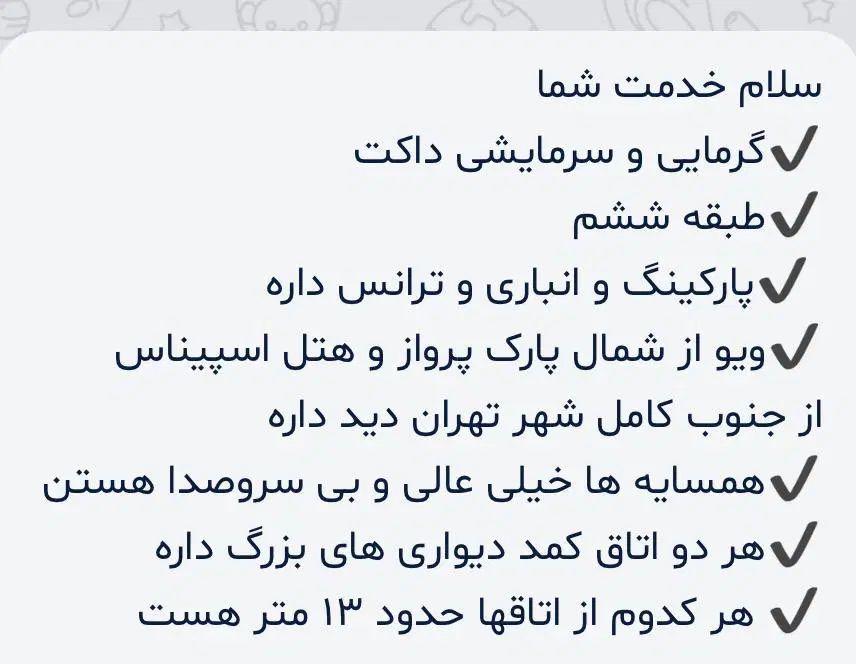 آپارتمان 115 متری در سعادت‌آباد